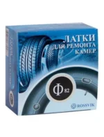 Заплатка для ремонта камер, холодная и горячая вулканизация, Ф82, 82 мм, двухслойные, 50 шт, Rossvik — изображение 3