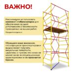 Вышка-тура Промышленник ВСЭ 1.2х2.0, 2.4 м ver. 2.0 — изображение 9