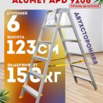 Стремянка Alumet  APD 9206