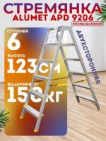 Стремянка Alumet  APD 9206