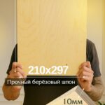 Фанера  Промышленник 210x297x10 мм, береза 1 шт.
