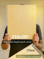 Фанера  Промышленник 210x297x10 мм, береза 1 шт.
