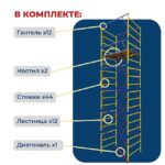 Вышка-тура Промышленник ВСЭ 1.2х2.0, 7.2 м ver. 2.0 — изображение 2