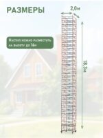 Вышка-тура TeaM ВСПР 2.0х2.0, 18.3 м — изображение 2
