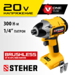 STEHER V1, 20 В, 300 Н·м, без АКБ, бесщеточный винтоверт (CSB-300)