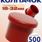 Фиксатор арматуры защитный колпачок Промышленник 18-32 мм 500 шт.