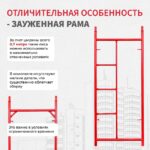 Леса строительные рамные Промышленник ЛРСП 20 секция с лестницей — изображение 4