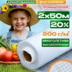 Армированная пленка для теплиц Промышленник 200 г/м2, 2х50м