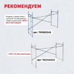 Леса строительные рамные ЛРСП 30 комплект 3x8 м — изображение 6