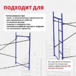 Леса строительные рамные Промышленник ЛРСП 100 секция с лестницей — изображение 7