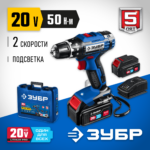 ЗУБР Т7, 20 В, 50 Н·м, 2 АКБ (4 А·ч), дрель-шуруповерт, кейс, Профессионал (DL-201-42)