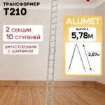 Лестница трансформер Alumet T210