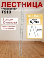Лестница трансформер Alumet T210