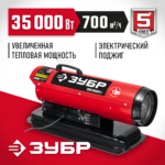 ЗУБР 35 кВт, дизельная тепловая пушка, прямой нагрев (ДП-К8-35)