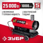 ЗУБР 25 кВт, дизельная тепловая пушка, непрямой нагрев (ДПН-К10-25-Д)
