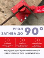 Ручной станок для гибки арматуры Afacan 12E — изображение 6