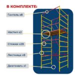 Вышка-тура Промышленник ВСЭ 1.2х2.0, 4.8 м ver. 2.0 — изображение 2