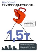Захват монтажный Промышленник окрашенный 1,5 т — изображение 4