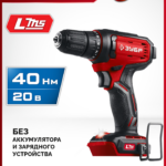 ЗУБР 20 В, 40 Н·м, без АКБ (LMS), дрель-шуруповерт (ДШ-40)