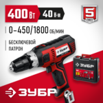 ЗУБР 400 Вт, 40 Нм, кейс, сетевая дрель-шуруповерт (ДШ-М1-400-2 К)