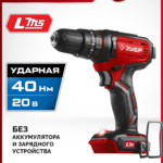 ЗУБР 20 В, 40 Н·м, без АКБ (LMS), ударная дрель-шуруповерт (ДШУ-40)