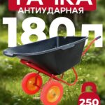 Тачка Промышленник 2-колесная  антиударная, 180 литров (литое колесо)