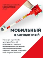Ручной станок для гибки арматуры Afacan 10E — изображение 2