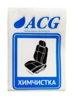 Набор этикеток ACG "ХИМЧИСТКА" 80х115 мм. 10 штук. — изображение 2