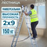 Лестница двухсекционная Alumet Ал 5209