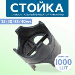 Фиксатор арматуры  Промышленник стойка 25/30/35/40 упаковка 1000 шт.