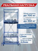 Вышка-тура Промышленник Пром Ультра 700 0.7х1.6, 6.4 м — изображение 2
