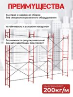 Леса строительные рамные ЛРСП 20 комплект 4x6 м — изображение 3