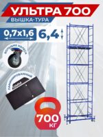 Вышка-тура Промышленник Пром Ультра 700 0.7х1.6, 6.4 м