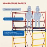 Вышка-тура Промышленник ВСП 0.7х1.6, 4.0 м ver. 2.0 — изображение 9