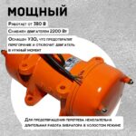 Площадочный вибратор TeaM ZW 10 (2200Вт/ 380В) — изображение 2