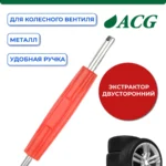Экстрактор двусторонний (отвертка для ниппеля)