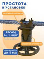 Фиксатор арматуры  Промышленник вставка для фиксатора 500 шт. — изображение 6