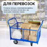 Платформенная тележка Промышленник 1200х700 сетчатая ПС-7.12 160 мм — изображение 7