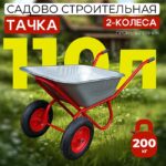 Тачка Промышленник 2-колесная оцинкованная, 110 литров (пневмоколесо)