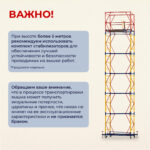 Вышка-тура Промышленник ВСП 0.7х1.6, 2.8 м ver. 2.0 — изображение 10