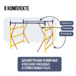 Секция вышки-туры Промышленник ВСП 0,7Х1,6 — изображение 2