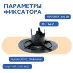 Фиксатор арматуры  Промышленник стульчик под сыпучий грунт с литой опорой ФС 20 500 шт. — изображение 2