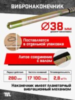 Глубинный вибратор для бетона TeaM ЭП-1400, вал 3 м., наконечник 38 мм (комплект) — изображение 4