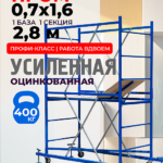 Вышка-тура  Промышленник ВСП Пром 0.7х1.6, 2.8 м