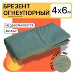 Брезент огнеупорный Промышленник 460 г/м2, 4х6, м