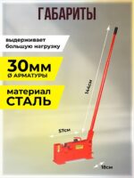 Ручной станок для резки арматуры  Afacan 32M — изображение 2