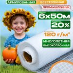 Армированная пленка для теплиц Промышленник 120г/м2, 6х50м