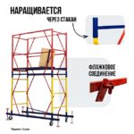 Базовый блок вышки-туры Промышленник ВСП 0,7Х1,6 — изображение 5