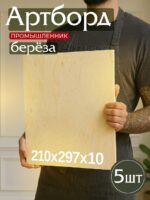 Фанера  Промышленник 210x297x10 мм, береза 5 шт.