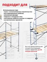Леса строительные рамные ЛРСП 30 комплект 5x4 м — изображение 7